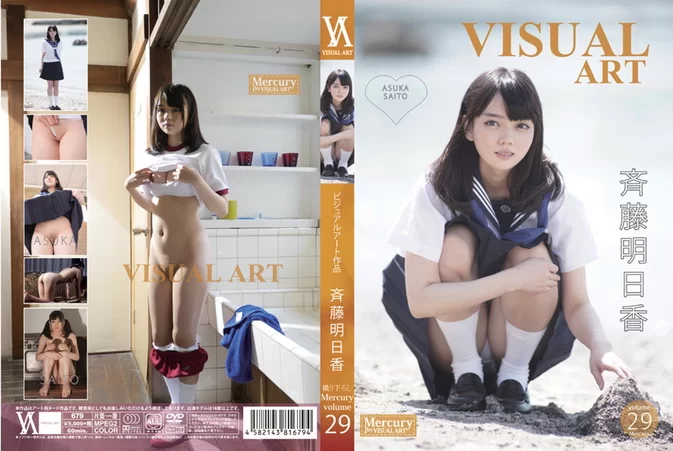 Cover for SHIB-679 Asuka Saito 斉藤明日香 – VISUAL ART Mercury volume.29 [MP4/1.0GB]