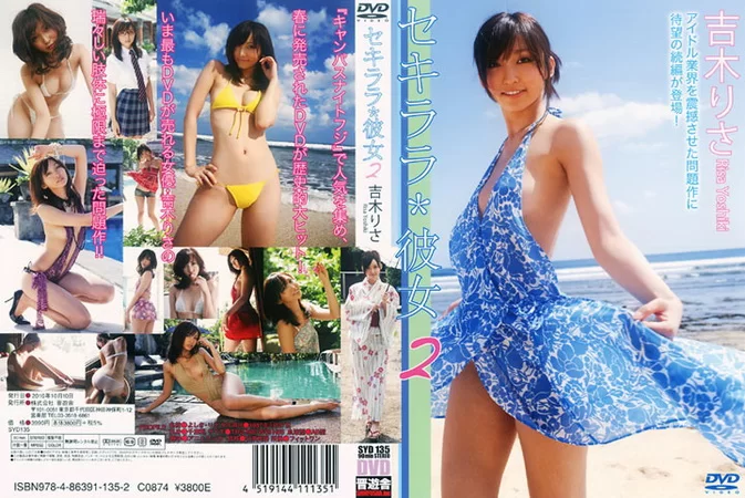 Cover for SYD-135 Risa Yoshiki 吉木りさ – セキララ 彼女 2 [MP4/1.47GB]