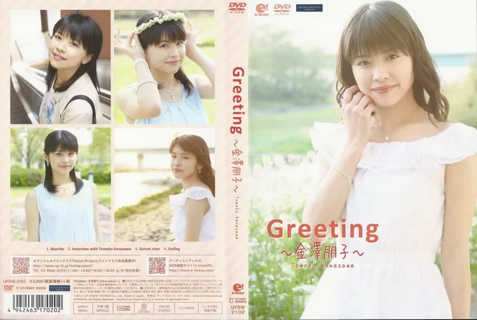 Cover for UFBW-2102 Tomoko Kanazawa 金澤朋子 – Greeting[MKV/1.24GB]