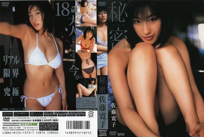 Cover for TSDV-11871 Hiroko Sato 佐藤寛子 – 秘密 [AVI/702MB]