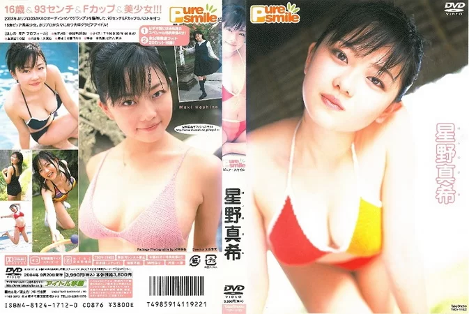 Cover for TSDV-11922 Maki Hoshino 星野真希 – Pure Smile [AVI/911MB]