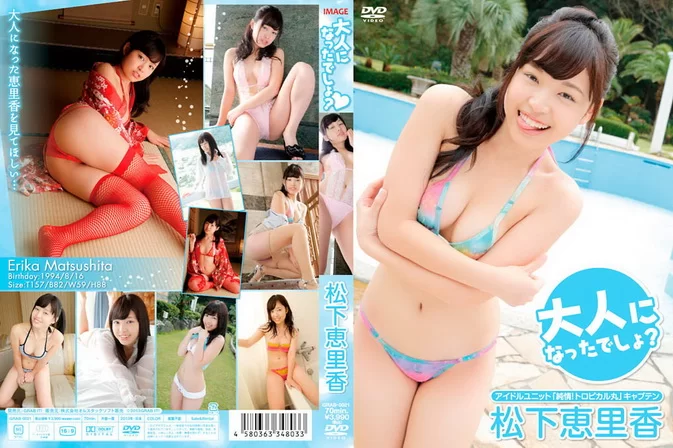 Cover for GRAB-0021 Erika Matsushita 松下恵里香 – 大人になったでしょ？[AVI/1.03GB]