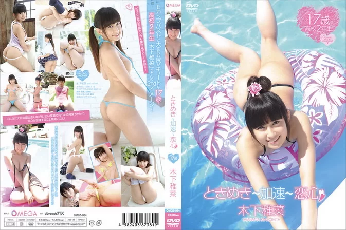 Cover for OMGZ-084 Wakana Kinoshita 木下稚菜 – ときめき～加速～恋心 木下稚菜 [MP4/977MB]