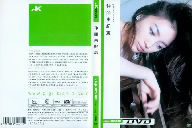 Cover for PCBE-50208 Nakama Yukie 仲間由紀惠 – Digi Kishin [MPG/676MB]