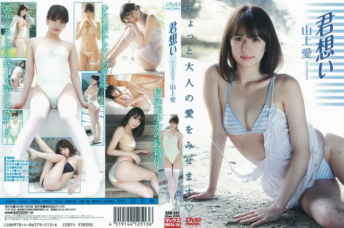 Cover for XAM-092 Ai Yamagami 山上愛 – 君想い [MP4/1.23GB]