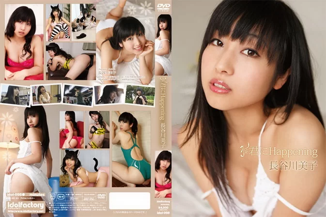 Cover for IDOL-098 Yoshiko Hasegawa 長谷川美子 – 君にHappening [MP4/1.71GB 720p]