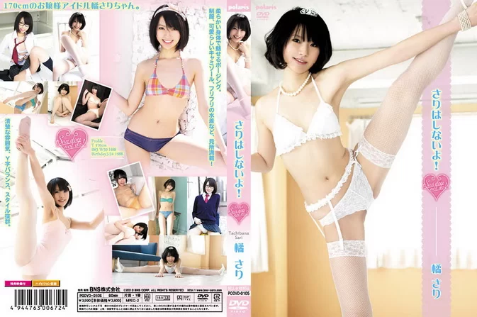 Cover for PODVD-0105 Sari Tachibana 橘さり – さりはしないよ！[MP4/802MB]