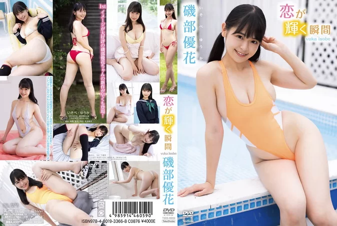 Cover for TSDS-46059 Yuka Isobe 磯部優花 – 恋が輝く瞬間 [MP4/5.22GB 1080p]