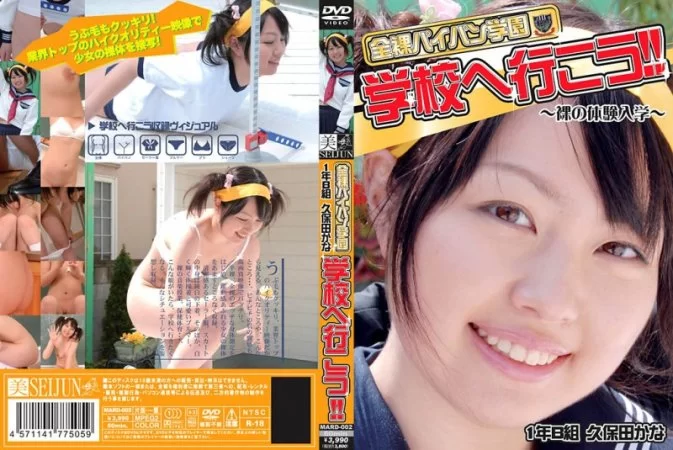 DJJ-07 Kana Kubota せきらら少女白書 裸の授業編 7 久保田かな MARD-002