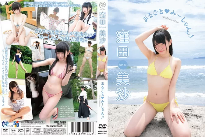 Cover for MMR-AZ040 Misa Kubota 窪田美沙 – まるごと♥みーしゃん♪