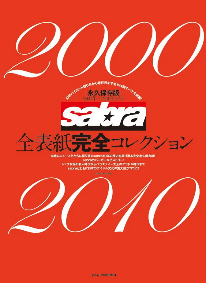 Cover for B0033BSJ9W sabra(サブラ) 2010年 03月号(DVD付き) MKV+ISO