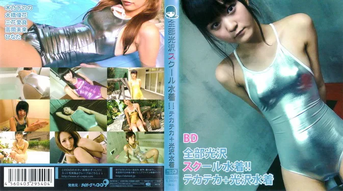 Cover for MATBD-006 Aira Mihana, 三花愛良, Miku Takaoka, 高岡未來, Ayaka Ootani, 大谷彩夏, Nono Kinoshita, 木乃下のの, Hinata, ひなた, 全部光沢スクール水着!! テカテカ+光沢水着 BD [MP4/8.42GB] [ISO/19.2GB] 1080p