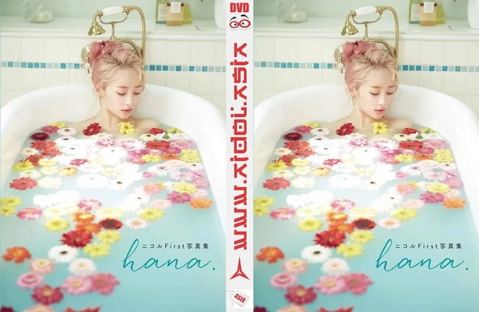 Cover for Nicole ニコル (KARA) – Nicole First Photobook hana DVD 2019.06.07 [ISO/1.7GB] [MKV/1.67GB]