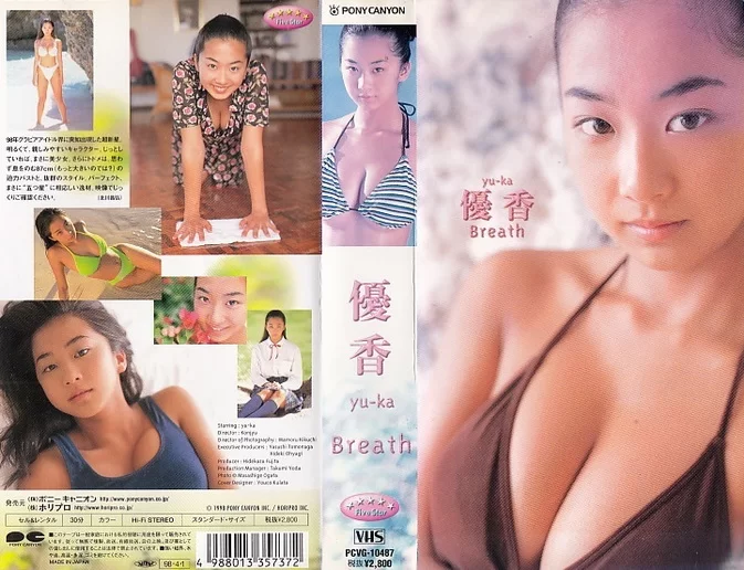 Cover for PCBG-50697 PCVG-10487 Yuka 優香 – Breath [MP4/349MB] 2007/10/19