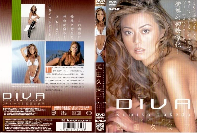 Cover for HODV-05013 Kumiko Takeda 武田久美子 – DIVA [MPG/691MB]