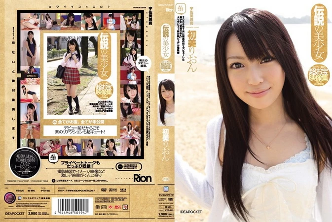 Cover for IPTD-623 伝説の美少女 デビュー前の超お宝映像集 全てが未公開映像 初美りおん [MP4/1.66GB]