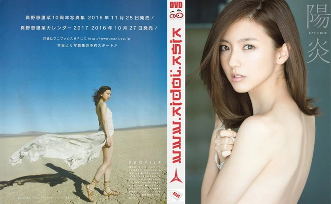 Cover for Mano Erina – “KAGEROH” Photobook Making DVD Upscaling [MKV/2.13GB 1080p]