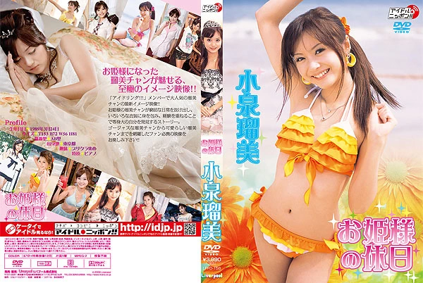 Cover for LPFD-158 Rumi Koizumi 小泉瑠美 – Princess Holiday お姫様の休日 [AVI/895MB]