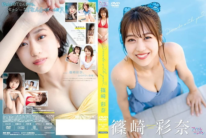 Cover for LPFD-361 Ayana Shinozaki 篠崎彩奈 – Decade with you [MKV/3.85GB] [ISO/3.96GB]