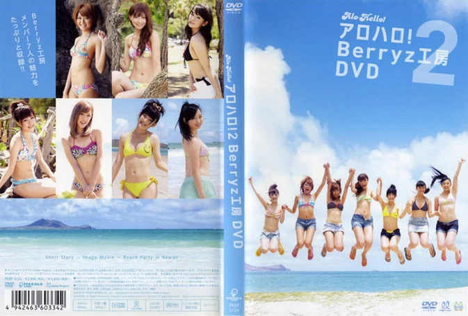 Cover for PKBP-5134 Berryz工房 – アロハロ!2 Ｂｅｒｒｙｚ工房DVD [AVI/1.45GB]