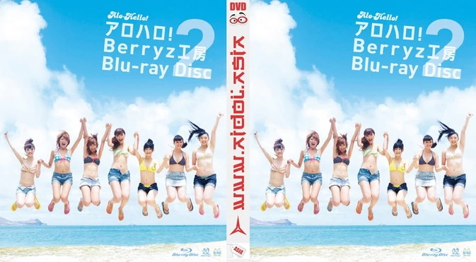 Cover for PKXP-5002 Alo-Hello! 2 Berryz Koubou アロハロ！2 Berryz工房 Blu-ray Disc [MKV/5.01GB]