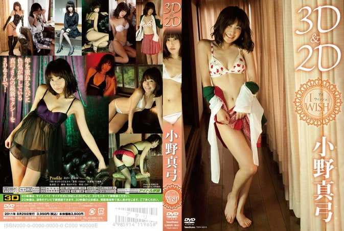 Cover for TSDV-45010 Mayumi Ono 小野真弓 – I wish 3D＆2D [MKV/1.67GB] [ISO/4.35GB]