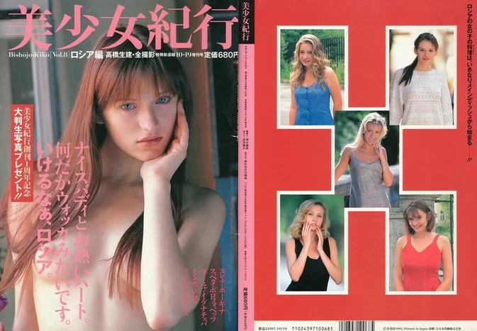 Cover for Photobook Bishojo Kiko 08 By Shoken Takahashi [143p/21.4MB]