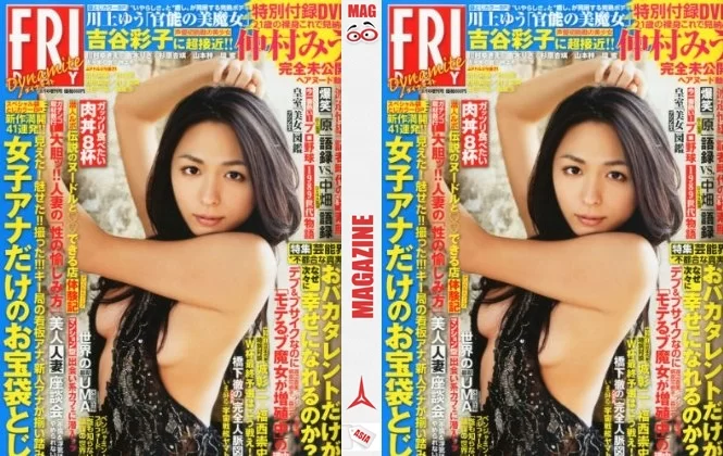 Cover for FRIDAY DYNAMITE 48 仲村みう Miu Nakamura 完全未公開ヌード動画 [VOB/669MB]