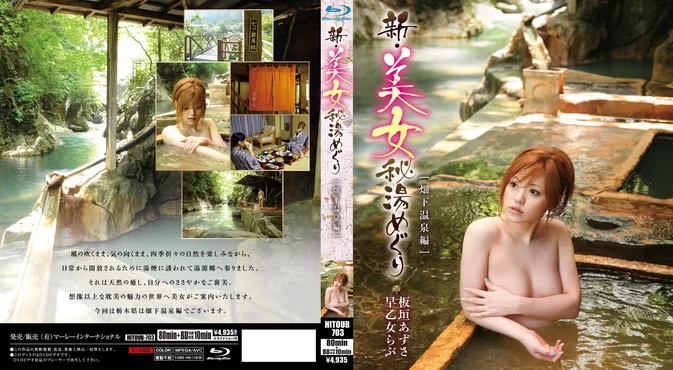 Cover for HITOUB-703 Azusa Itagaki 板垣あずさ Love Saotome 早乙女らぶ – 新・美女秘湯めぐり 畑下温泉編 [MP4/2.41GB 1080p]