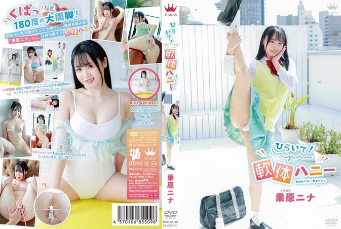 Cover for MAR-AA185 Nina Kurihara 栗原ニナ – Open! Soft Honey ひらいて！軟体ハニー [MP4/5.87GB 1080p]