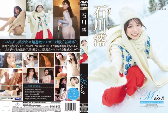 Cover for REBD-910 Mio Ishikawa 石川澪 – Mio3 雪の数だけ抱きしめて [MP4/3.84GB 1080p]