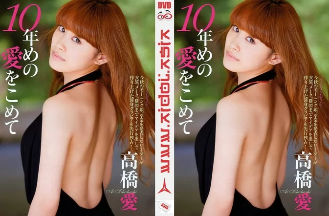 Cover for [BKT-32566552] Ai Takahashi 高橋愛 – LOVE NO.10 (Making of DVD) [ISO/1.22GB] [MKV/1.20GB] [MKV/410MB 1080p 2022youtube]