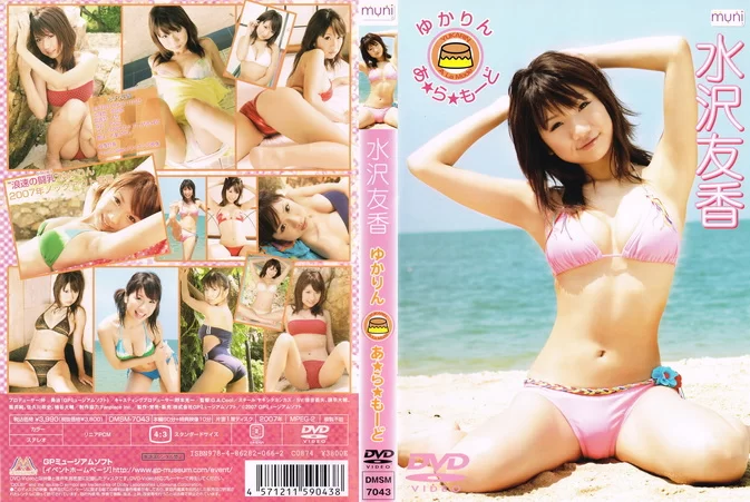 Cover for DMSM-7043 Yuka Mizusawa 水沢友香 – Yukari n a ★ ra ★ modo ゆかりん あ★ら★もーど [MKV/1.79GB] [ISO/4.04GB] [SHIBP-035]