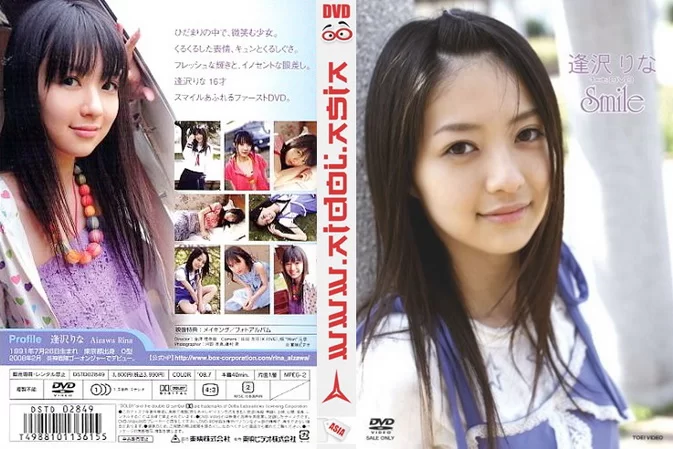 Cover for DSTD-02849 Rina Aizawa 逢沢りな – Smile [AVI/836MB] [AVI/699MB] DSTD-02849 2008/07/21