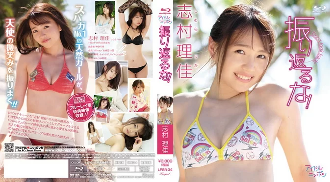 Cover for LPBR-34 Rika Shimura 志村理佳 – 振り返るな！ [MP4/3.87GB 1080p]