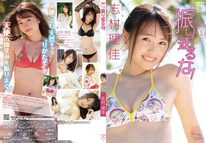 Cover for LPDD-1081 Rika Shimura 志村理佳 – 振り返るな！ [MP4/3.87GB 1080p]