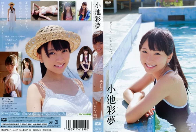 Cover for TSDV-41299 Ayame Koike 小池彩夢 – そして、小さな恋。[MKV/1.12GB]