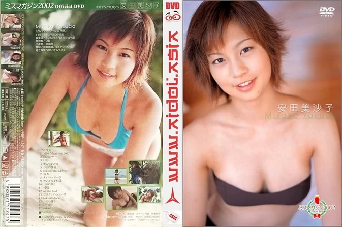 Cover for VPBF-11247 Yasuda Misako 安田美沙子 – MISS MAGAZINE 2002 [AVI/448MB]