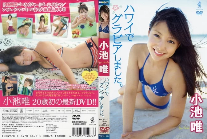 Cover for WBDV-0077 Yui Koike 小池唯 – ハワイでグラビアしました [MKV/1.26GB]