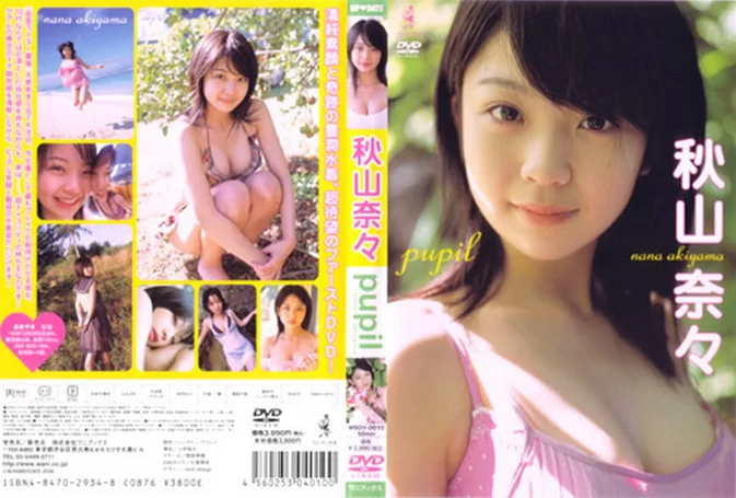 Cover for WBDV-0010 Nana Akiyama 秋山奈々 – pupil