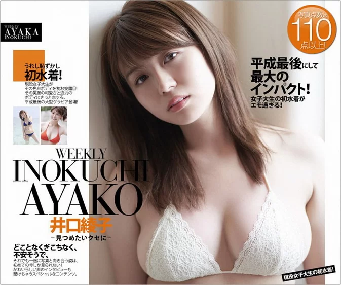 Cover for WPB-net No.222 Ayako Inokuchi 井口綾子 スペシャル写真集「見つめたいクセに」