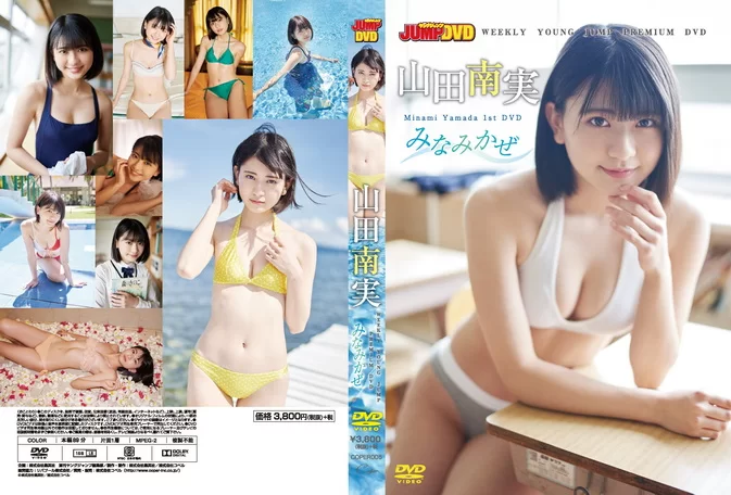 Cover for COPER-005 Minami Yamada 山田南実 – みなみかぜ [MP4/3.29GB 1080p]