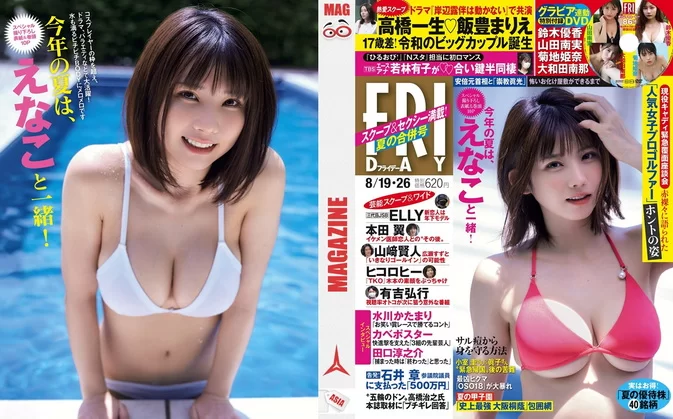 Cover for FRIDAY（フライデー）2022年8月19日・26日号 Accessory DVD [mp4 iso set]