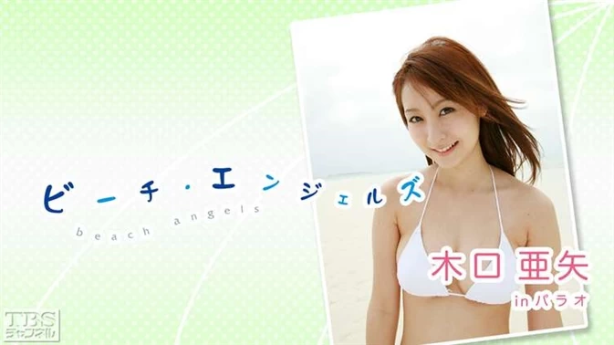 Cover for Beach Angels 木口亜矢 in パラオ Kiguchi Aya in Palau 1.30GB 1080p