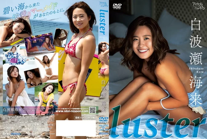 Cover for LPFD-360 Kairai Shirahase 白波瀬海来 – Luster [MP4/4.29GB 1080p]