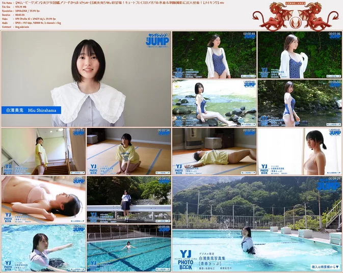 Cover for Miu Shirahama 白濱美兎 【4Kムービーグラビア】美少女図鑑アワードからまっさらJK・白濱美兎ちゃん初登場！キュートフェイスのアオハル水着＆制服撮影に没入密着！【メイキング】