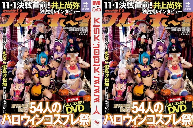 Weekly Playboy 2020 No.45 DVD 大和田南那 えなこ 志田友美 他 [MP4/518MB] [ISO/3.84GB]