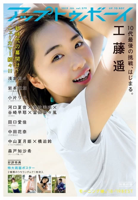 [UTB] 2019.07 Vol.279 SPECIAL DVD + ISO (Haruka Kudo, Risa Ogata, Kiki Asakura, Chisaki Morito, etc.)