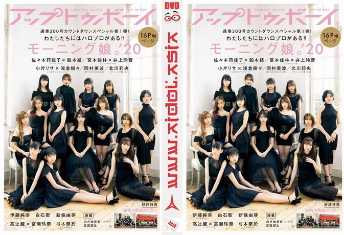 Cover for UP TO BOY 2020.12 vol.296 スペシャルメイキングDVD MP4+ISO