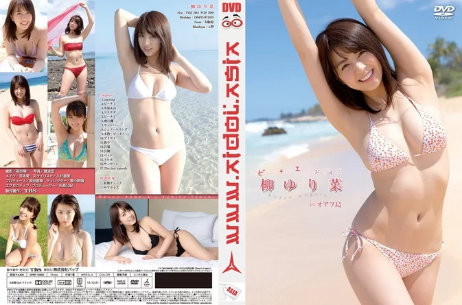 Cover for VPBF-15663 Yanagi Yurina 柳ゆり菜 - Beach Angels 柳ゆり菜 in オアフ島 DVD [MKV/2.57GB 1080p]